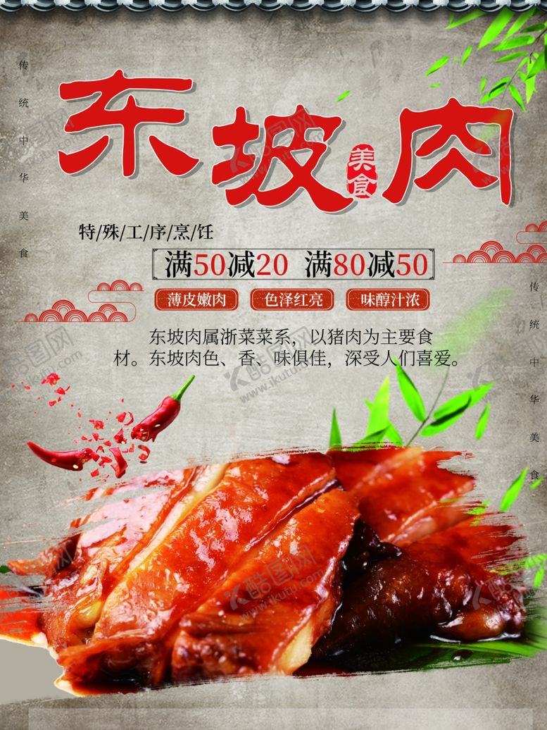 编号：10942701301519478298【酷图网】源文件下载-东坡肉