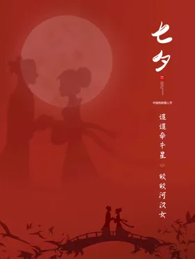 七夕特惠婚庆节