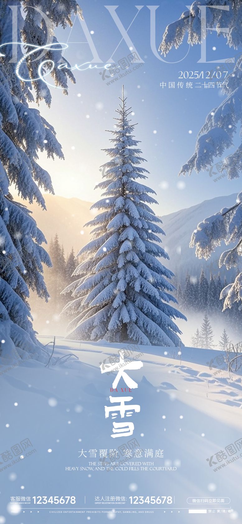 编号：22122011101653311181【酷图网】源文件下载-大雪海报