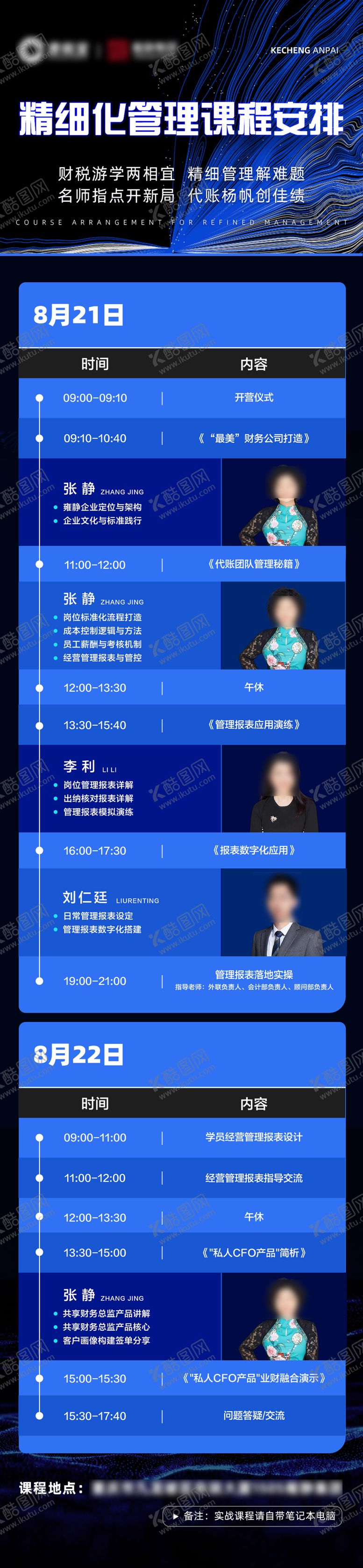 编号：91081309200502224093【酷图网】源文件下载-会议流程长图