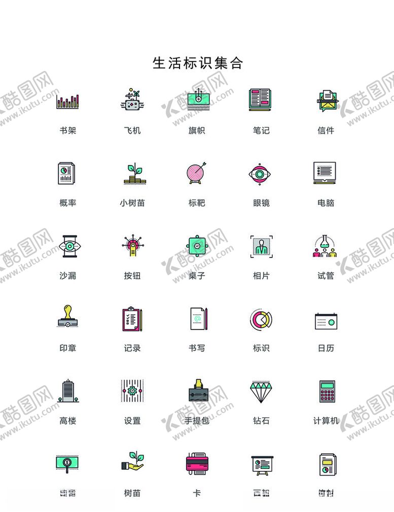 编号：61463112111141445310【酷图网】源文件下载-生活图标集合
