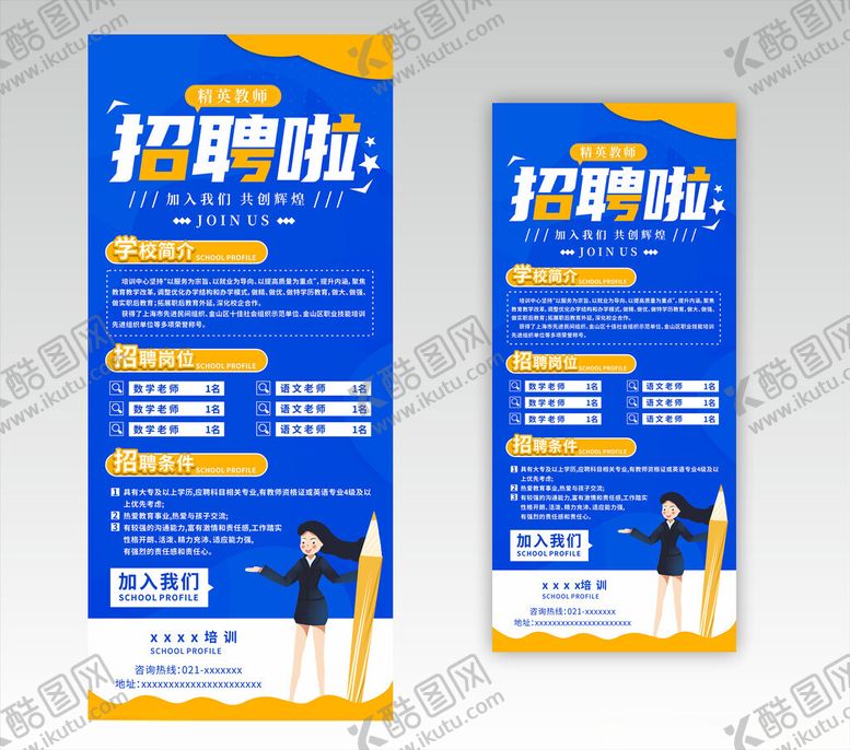 编号：81554009200335234668【酷图网】源文件下载-蓝色招聘展架