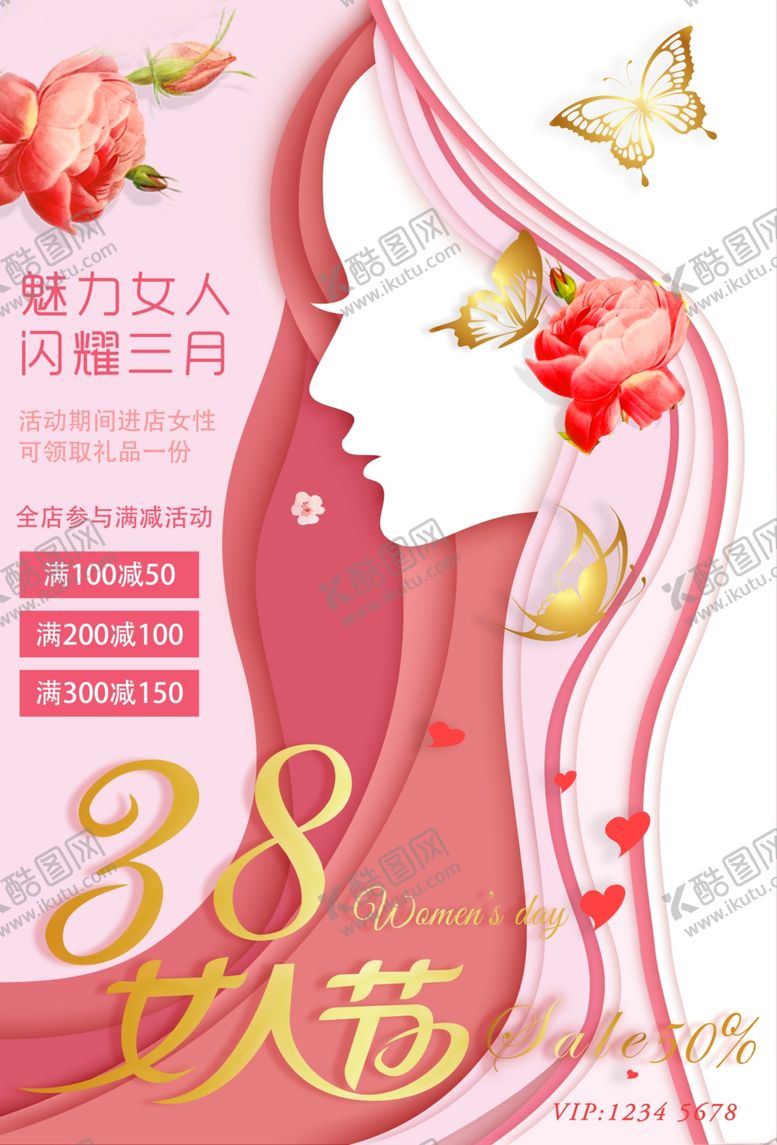 编号：22635610041412526446【酷图网】源文件下载-38妇女节女神节女王节促销活动