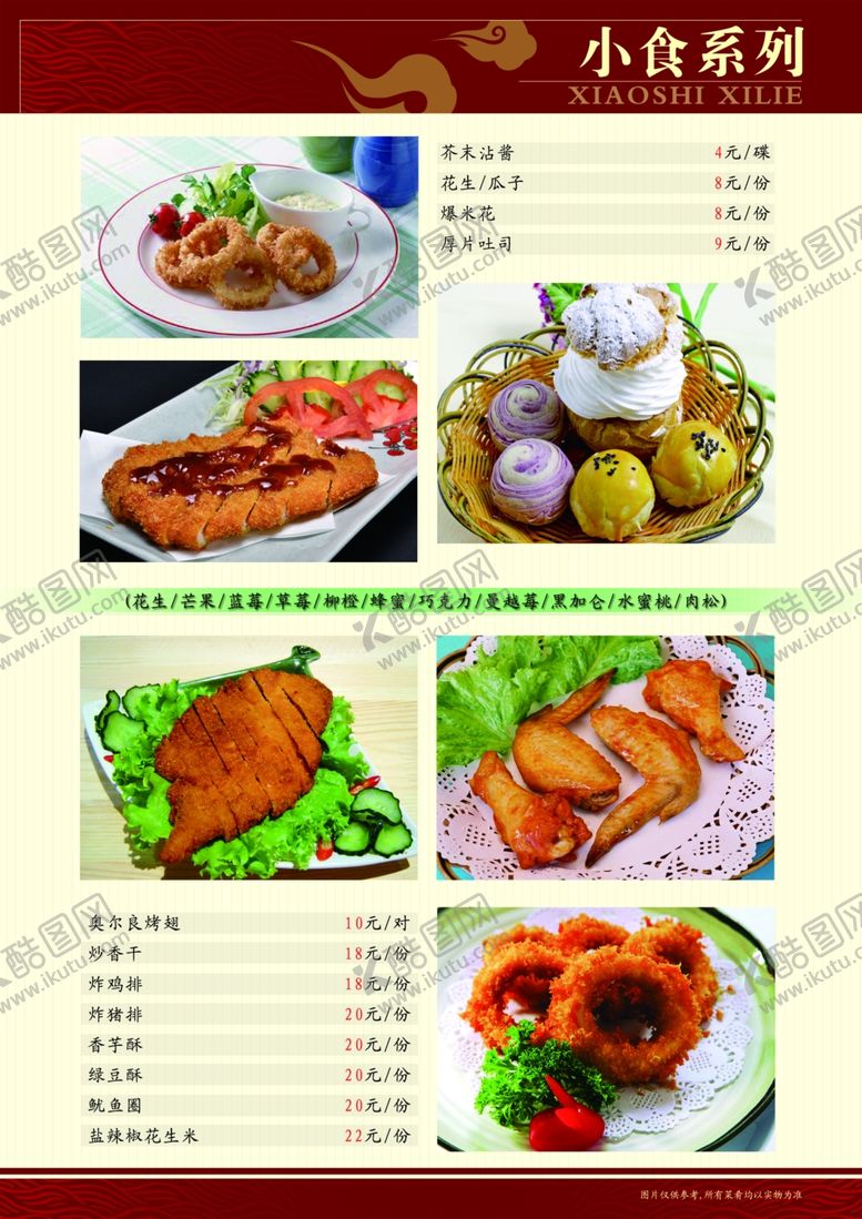 编号：56419006251700372009【酷图网】源文件下载-菜谱菜单