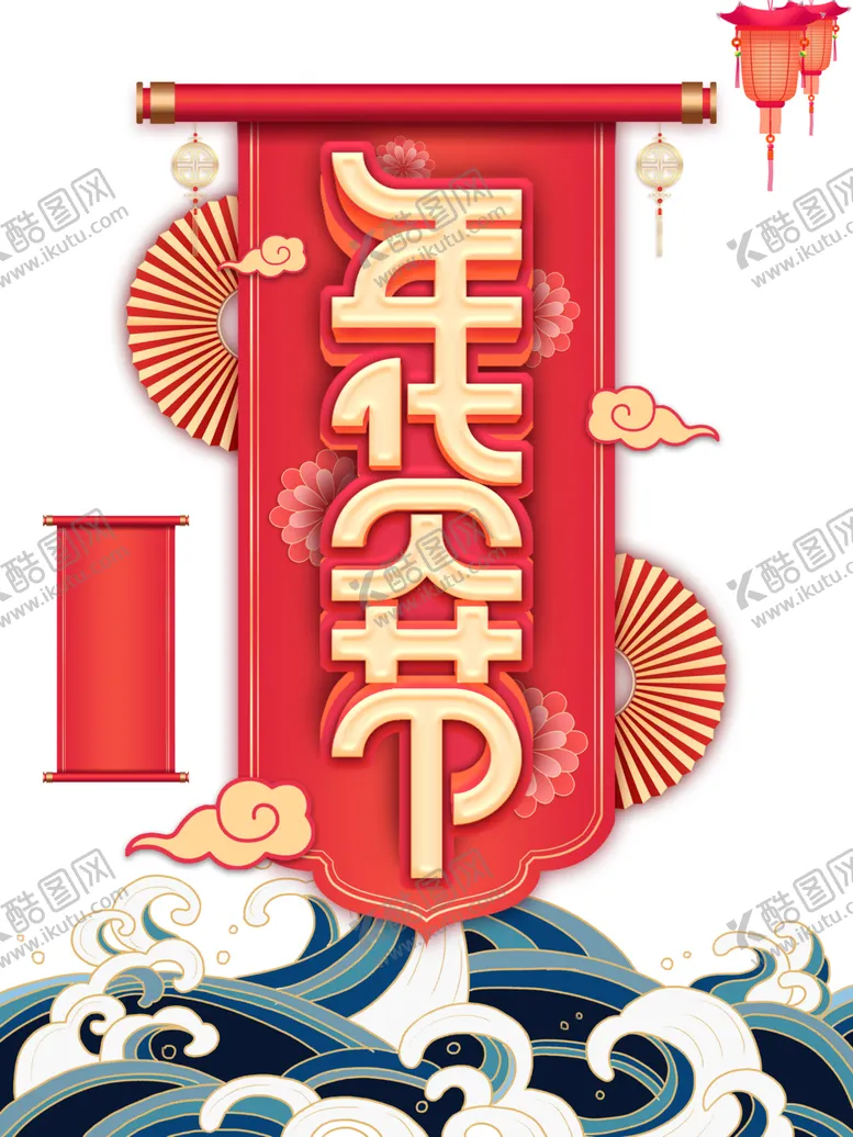 编号：88003804282107099515【酷图网】源文件下载-年货节素材