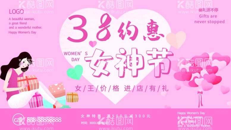 编号：22680012010102375582【酷图网】源文件下载-妇女节宣传