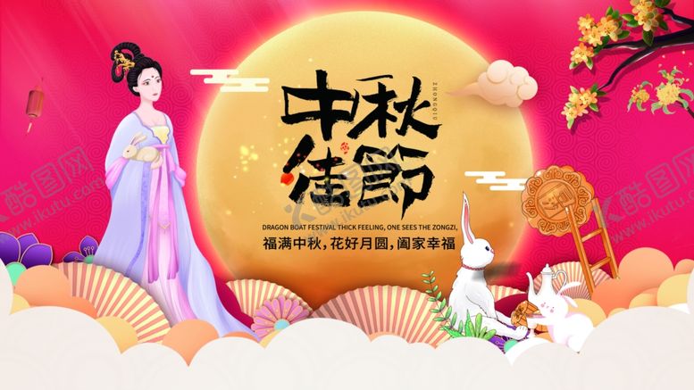 编号：54981910120417087130【酷图网】源文件下载-中秋佳节古装女子赏月图