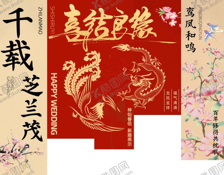 编号：99187012221110456089【酷图网】源文件下载-订婚宴背景