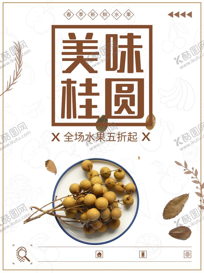 编号：62287009091834367504【酷图网】源文件下载-水果海报