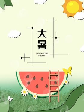 创意西瓜大暑童趣插画