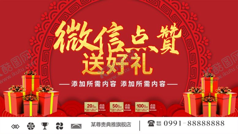 编号：62745809200328034781【酷图网】源文件下载-微信点赞送好礼