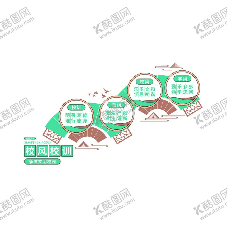 编号：31928001191340272401【酷图网】源文件下载-校园文化  校风校训文化墙