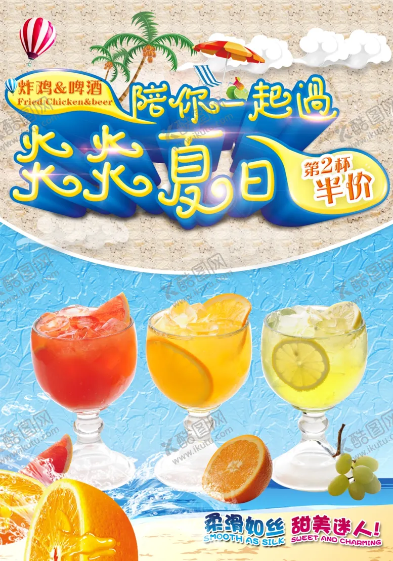 编号：25993606252252578496【酷图网】源文件下载-陪你一起过炎炎夏日