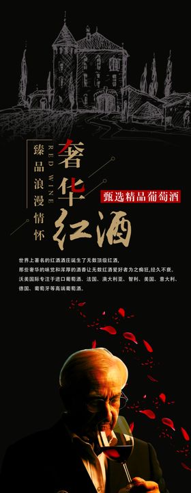 红酒海报