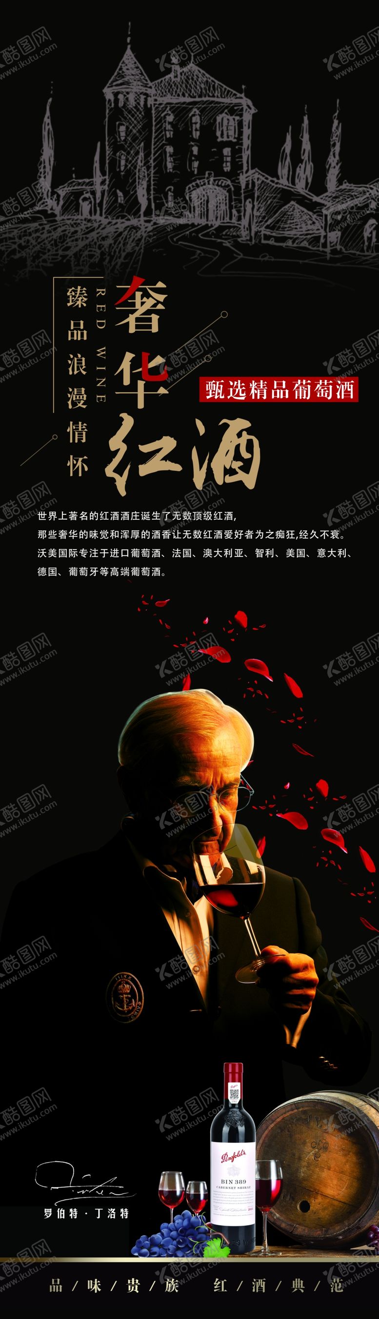 编号：15431611010433027679【酷图网】源文件下载-红酒海报