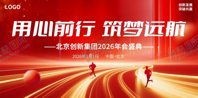 编号：37016804060216149394【酷图网】源文件下载-年会展板