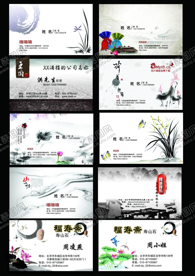编号：92904907131332341888【酷图网】源文件下载-中国风名片