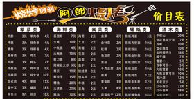 烧烤价目表
