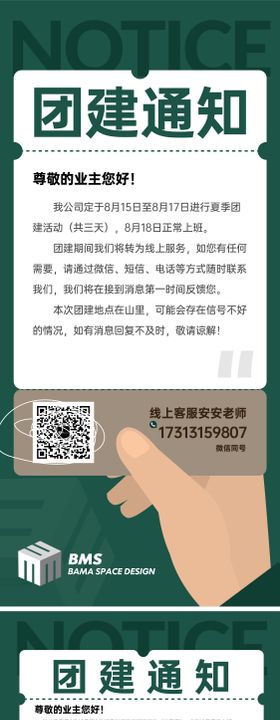 团建通知模板
