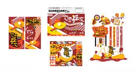 商场市集摊位活动宣传物料