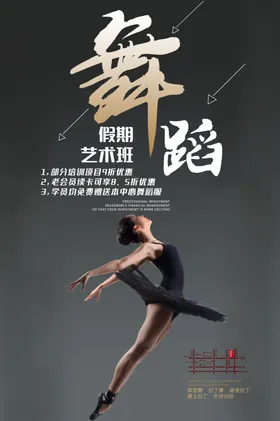 舞蹈