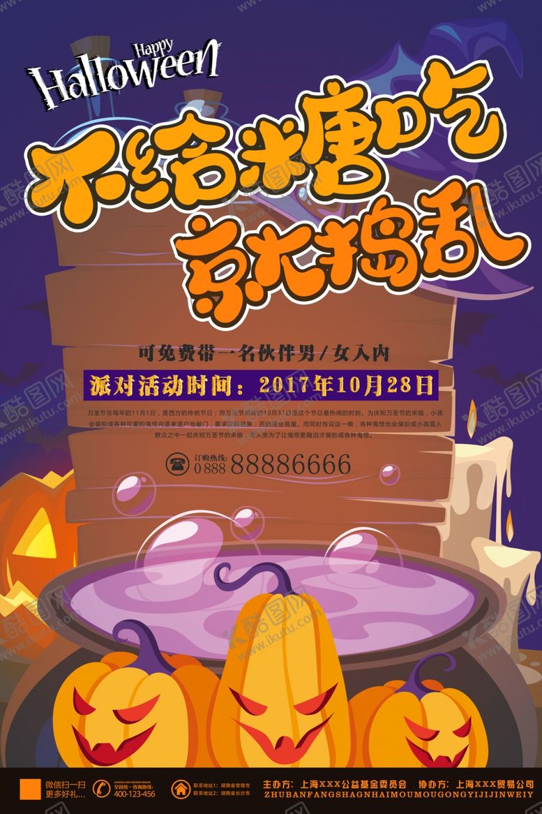 编号：76526901251817246250【酷图网】源文件下载-万圣节