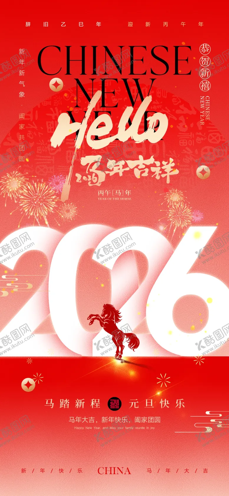 编号：15888501050256046210【酷图网】源文件下载-马年