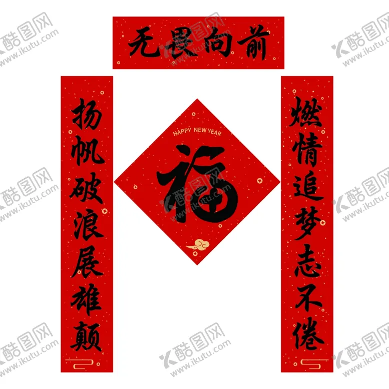编号：77644502280432549570【酷图网】源文件下载-春节对联