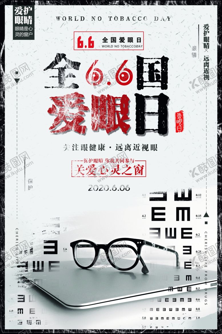 编号：20610106181728573856【酷图网】源文件下载-爱护眼睛海报