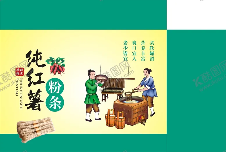 编号：35471809150939094756【酷图网】源文件下载-粉条包装红薯设计图