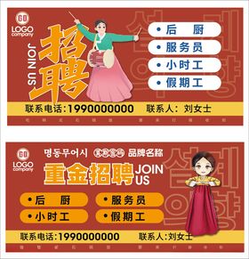 韩式招聘展板海报