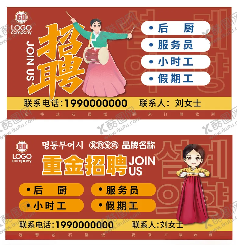 编号：39494906292348439488【酷图网】源文件下载-韩式招聘展板海报
