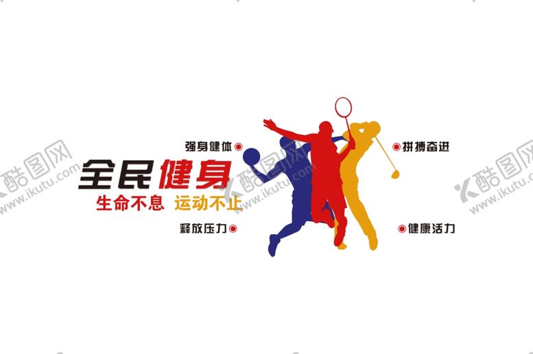编号：42453802052158138059【酷图网】源文件下载-健身文化墙