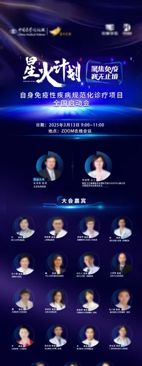 学术医学会议培训日程长图海报