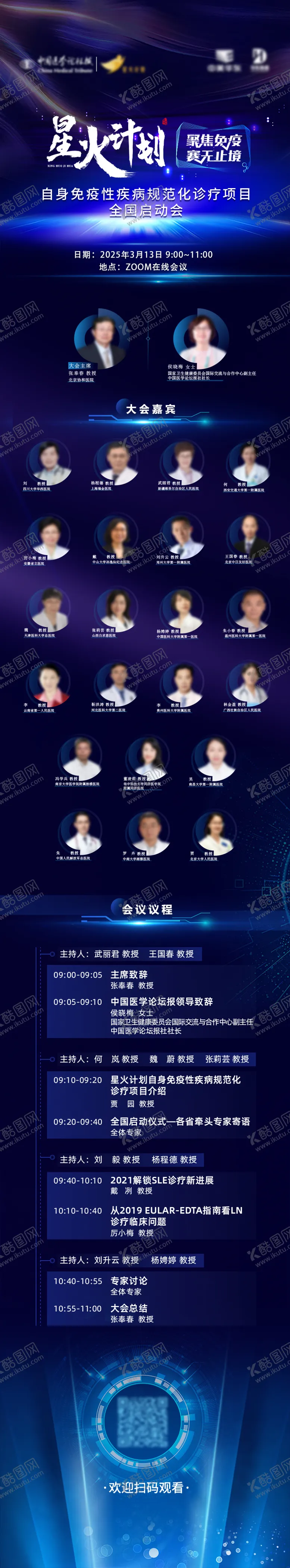 编号：47559004031431014323【酷图网】源文件下载-学术医学会议培训日程长图海报