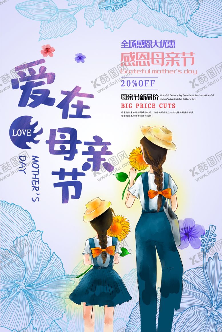 编号：10887909230121244361【酷图网】源文件下载-母亲节