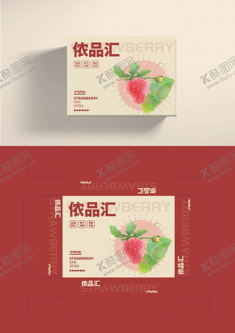 编号：82394906160142215653【酷图网】源文件下载-草莓包装