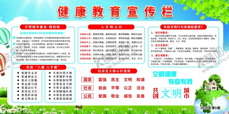 编号：47484806242056291332【酷图网】源文件下载-健康教育宣传栏