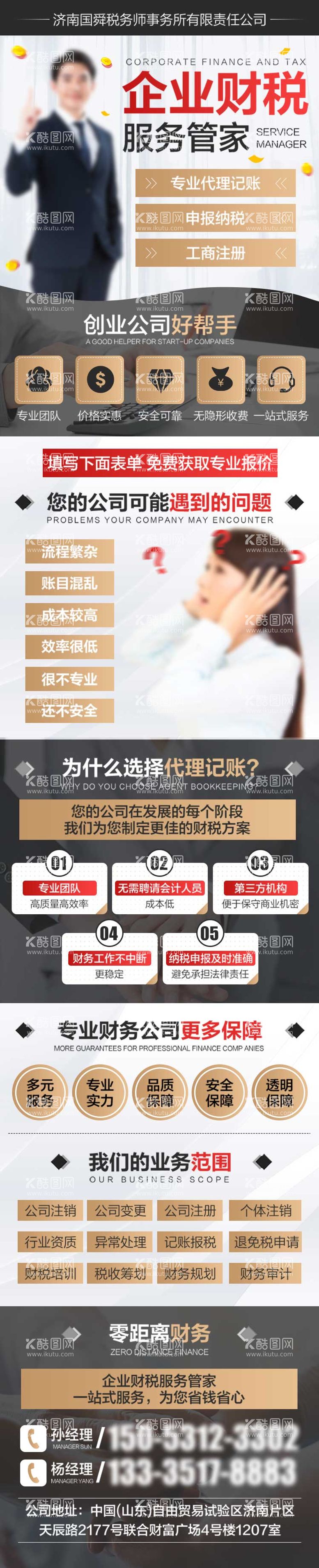 编号：36969511281126251850【酷图网】源文件下载-企业财税服务详情页