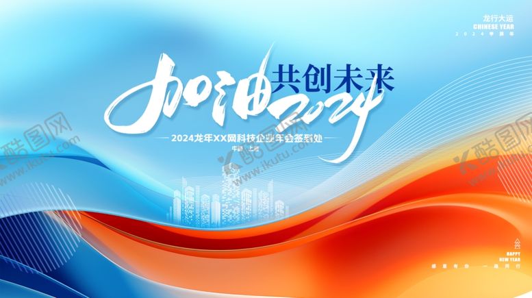 编号：25754102181204238674【酷图网】源文件下载-共创未来