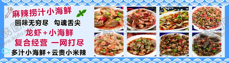 编号：04139809231422287584【酷图网】源文件下载-捞汁小海鲜