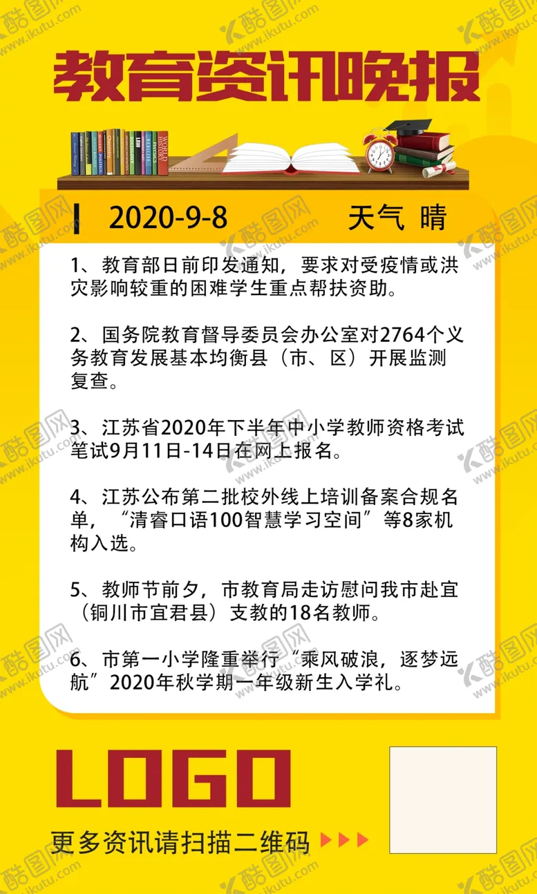 编号：55942104172204424863【酷图网】源文件下载-日报刷屏H5晚报资讯
