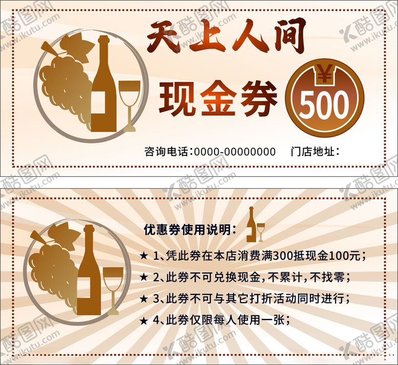 编号：55751104242002461615【酷图网】源文件下载-天上人间500元现金券