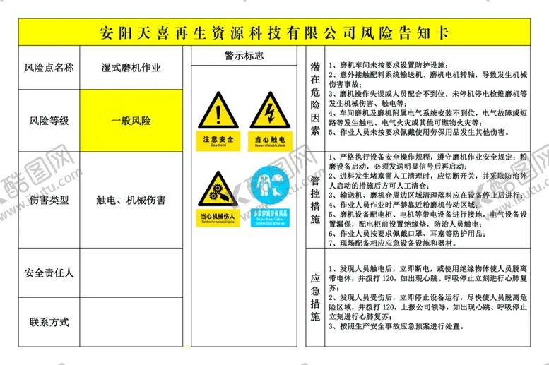 编号：39261603301244199974【酷图网】源文件下载-危险告知卡