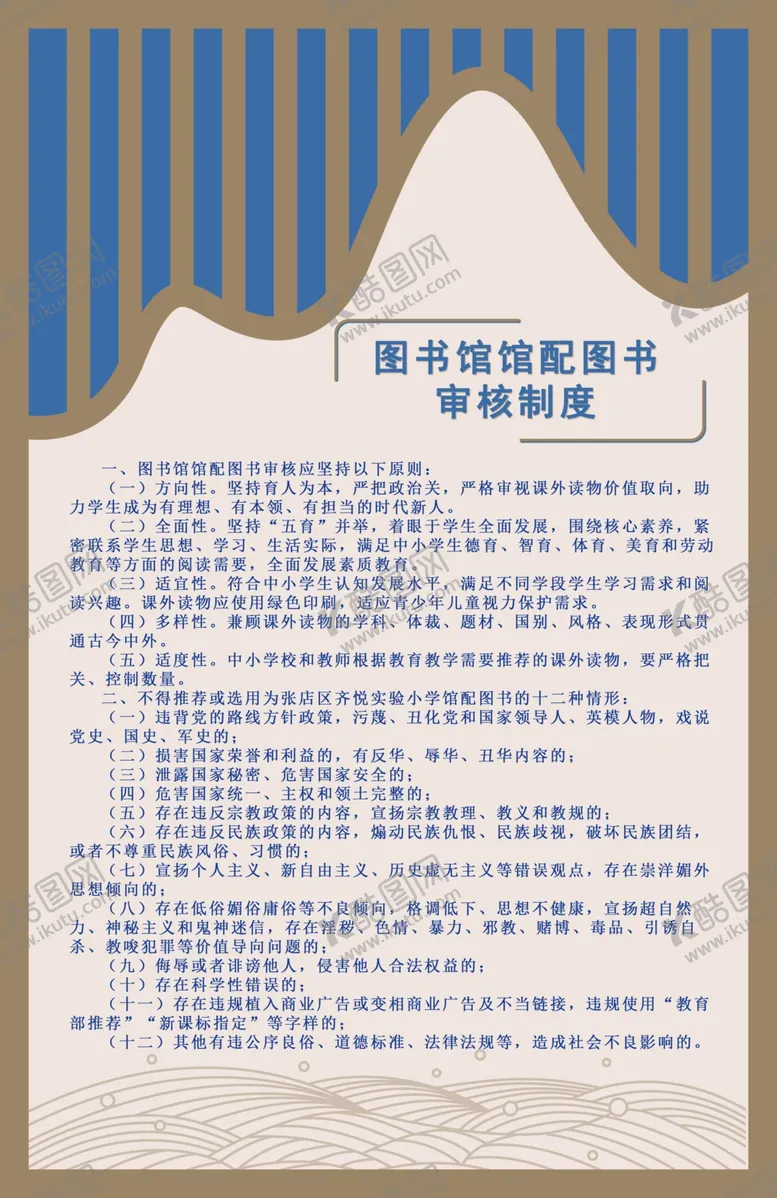 编号：78428611231028464376【酷图网】源文件下载-图书制度