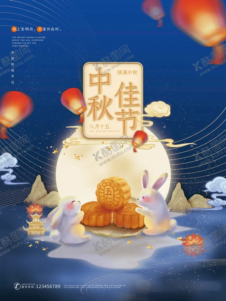 编号：34276110030444102463【酷图网】源文件下载-中秋节 