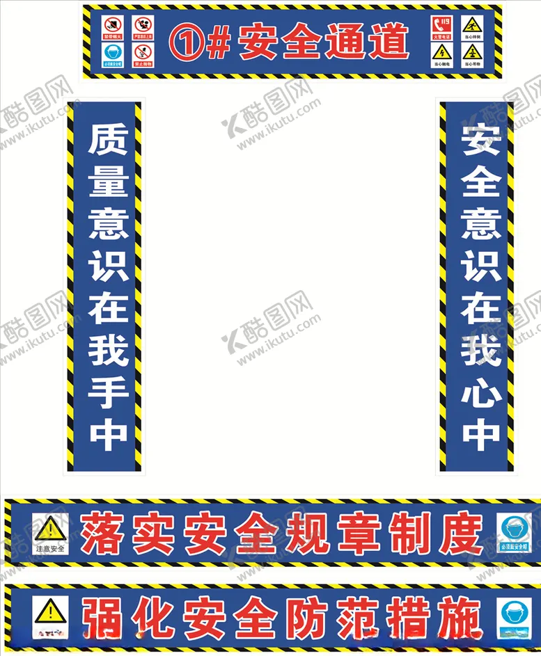 编号：30857307090457425956【酷图网】源文件下载-建筑工地安全标语