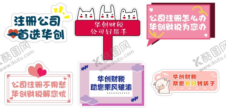 编号：39177003142125349475【酷图网】源文件下载-注册公司