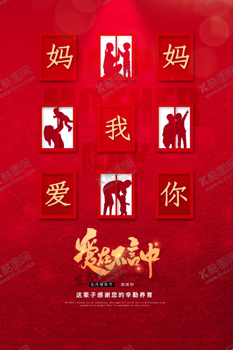 编号：85357910301714121477【酷图网】源文件下载-母亲节