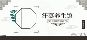 锗石汗蒸挂画   养生会所